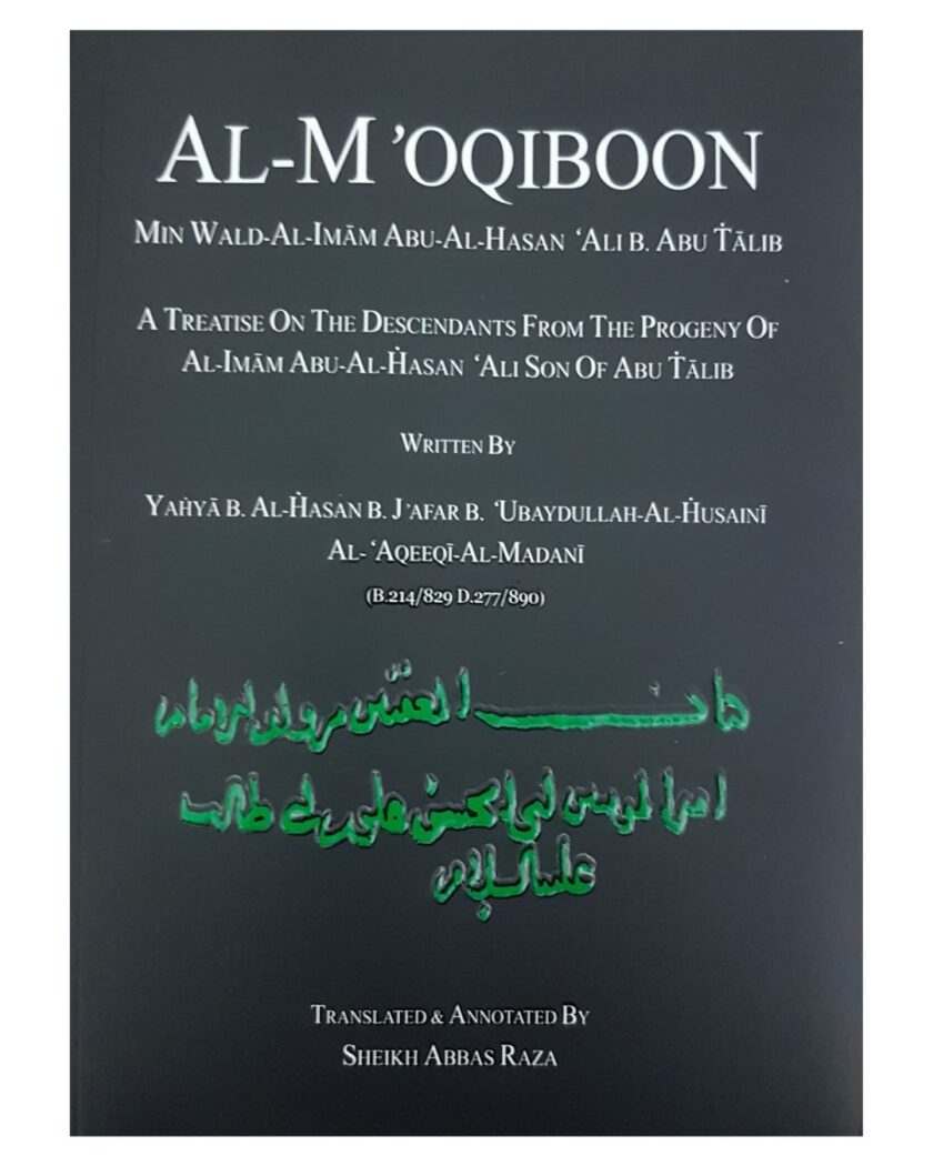 Al-M'ooqiboon