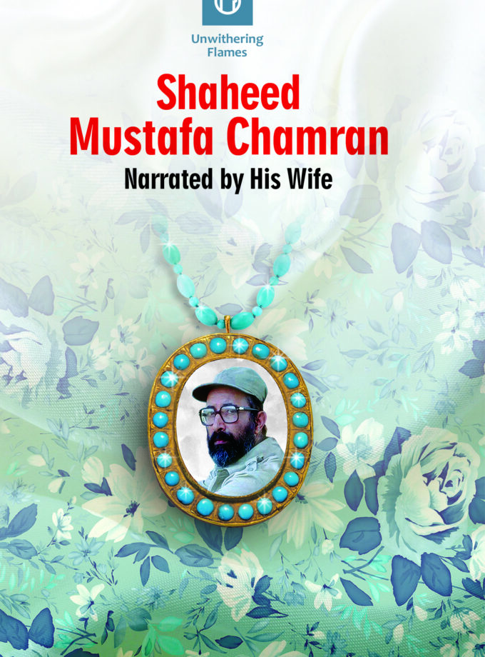 Shaheed Mustafa Chamran