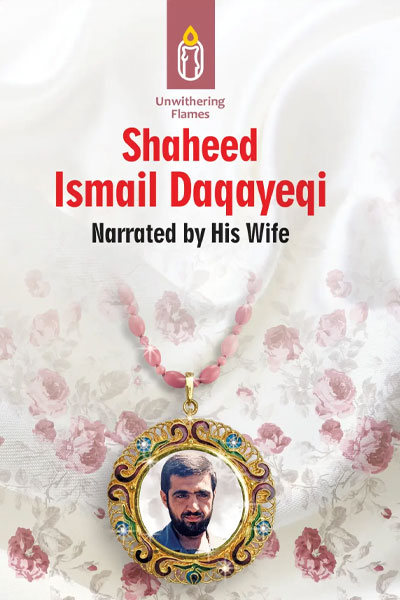 Shaheed Ismail Daqayeqi
