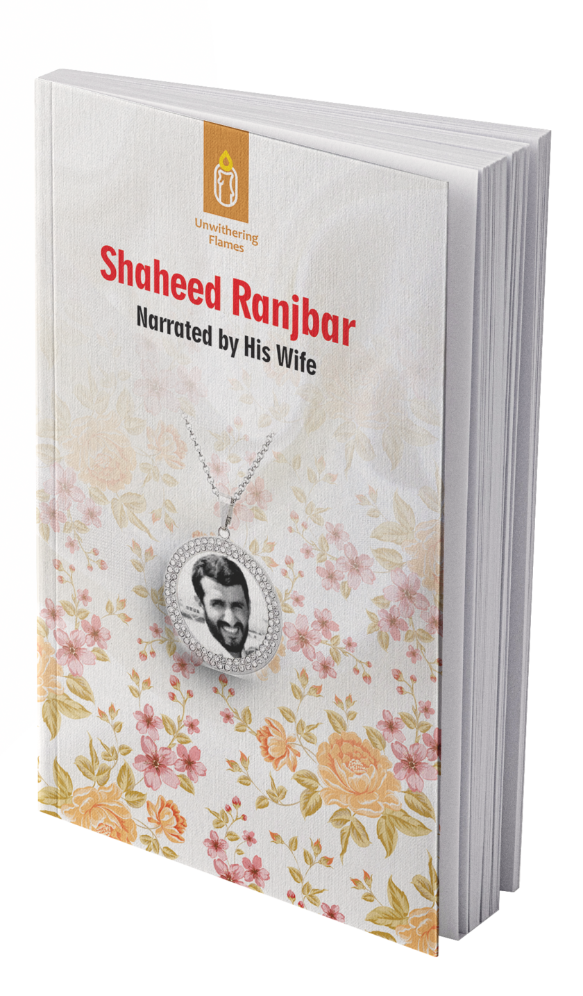 Shaheed Mohammad Ali Ranjbar – The Sabr Book Store