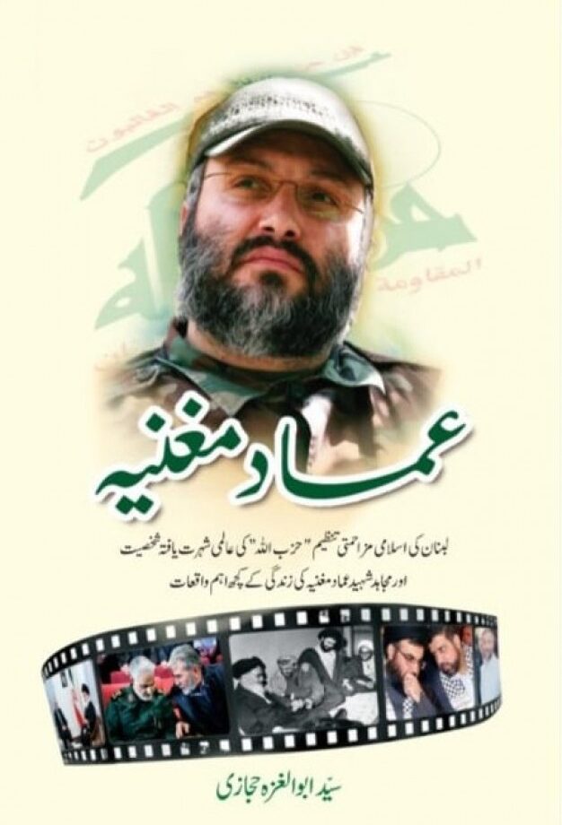 Imad Mughnia