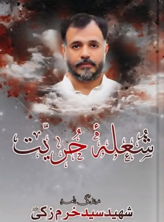 Shaula-E-Hurriyat - Shaheed Khurram Zaki (Urdu)