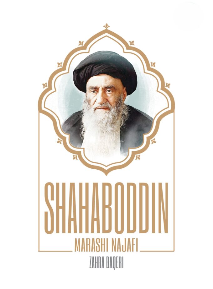 Shahaboddin - Marashi Najafi