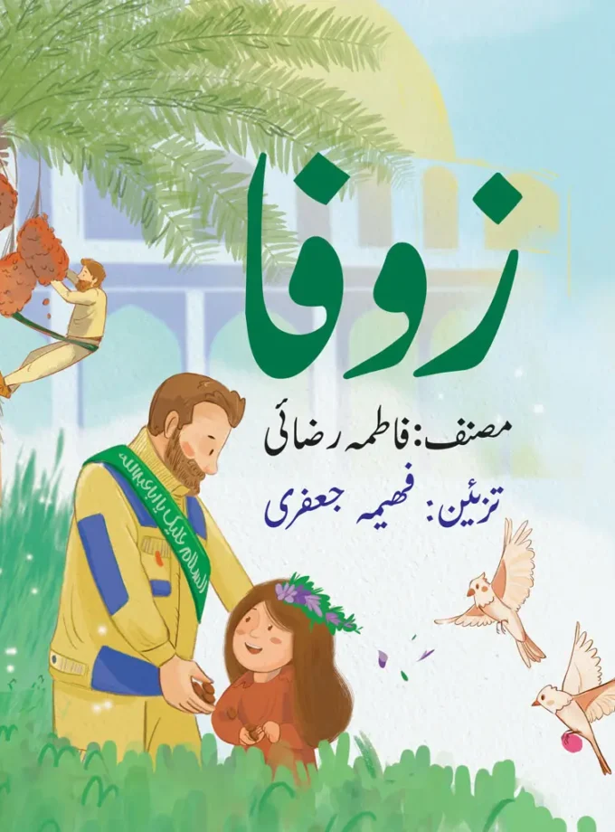 زوفا