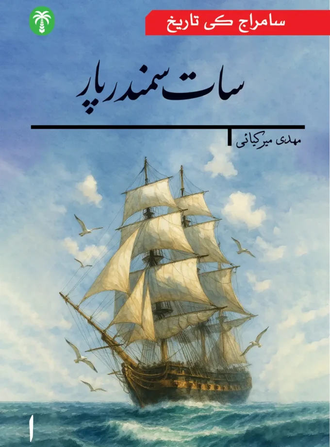 1 Saat Samandar Paar