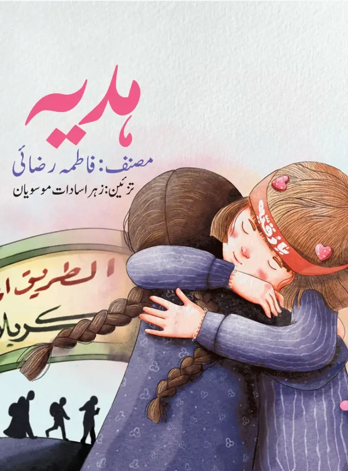 ہدیہ