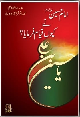 Imam Hussain ne kiun Qiyam Farmaya?